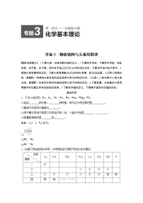 【考前三个月】2022届高考化学（2019新人教版）考前专题复习题-物质结构与元素周期律（15页，含答案解析）