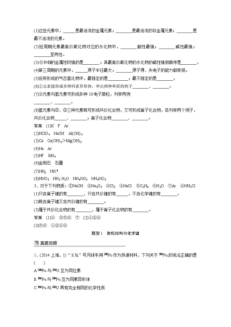 【考前三个月】2022届高考化学（2019新人教版）考前专题复习题-物质结构与元素周期律第2页