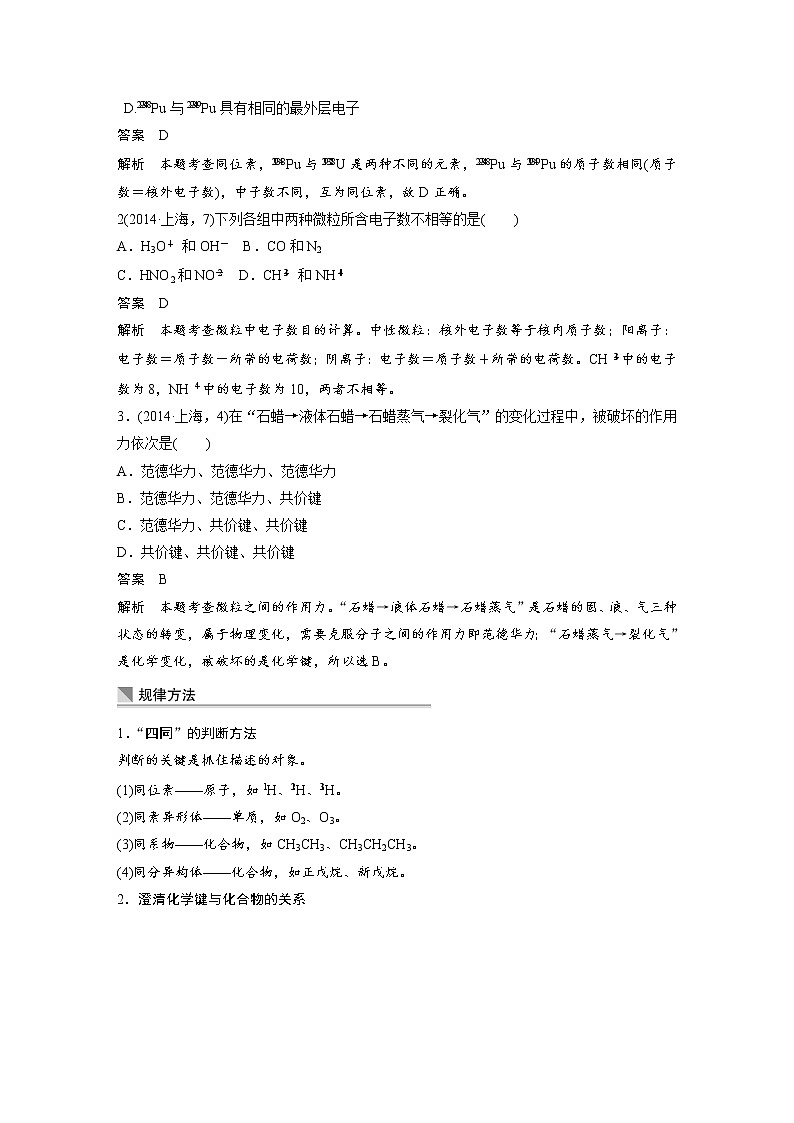 【考前三个月】2022届高考化学（2019新人教版）考前专题复习题-物质结构与元素周期律第3页