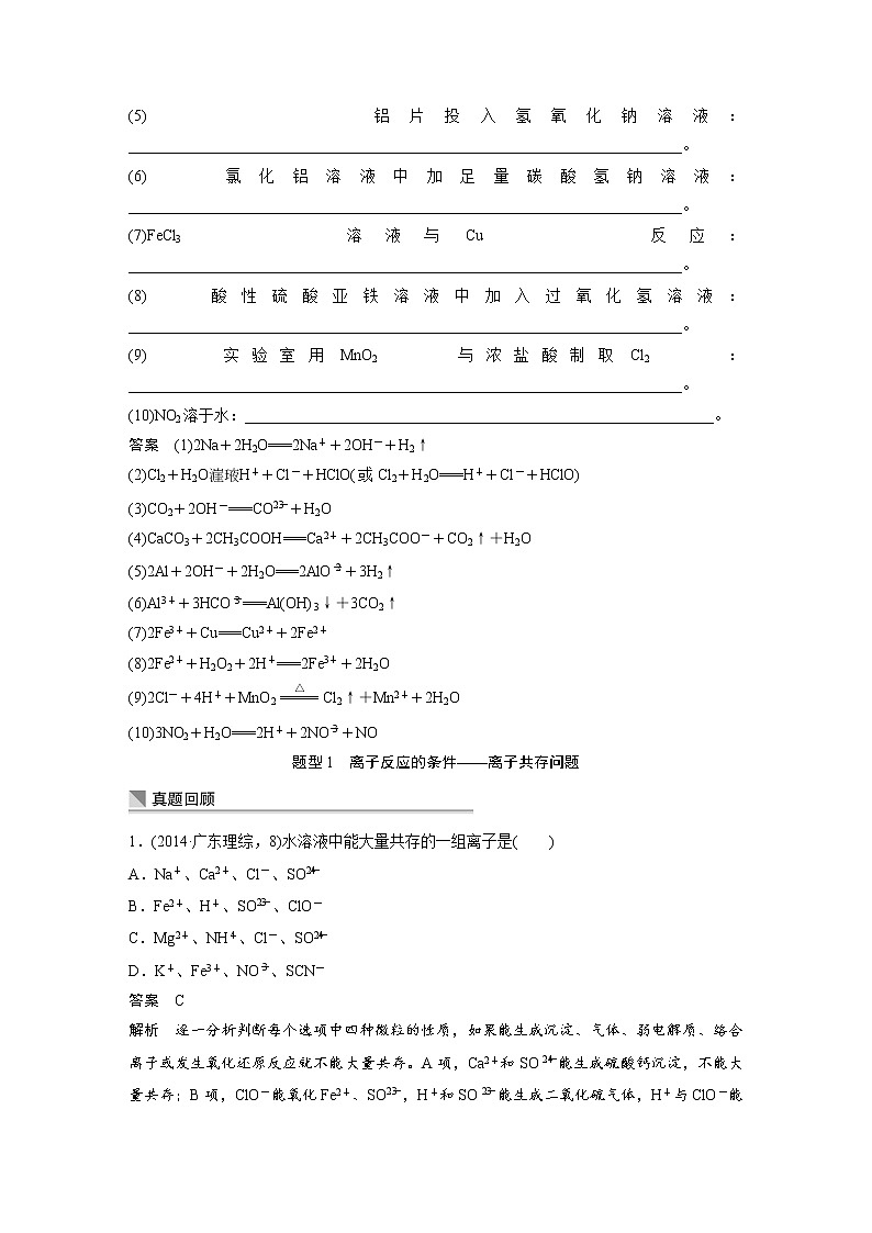 【考前三个月】2022届高考化学（2019新人教版）考前专题复习题-离子反应第3页