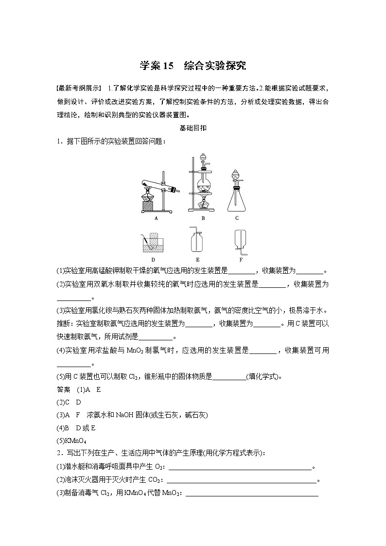 【考前三个月】2022届高考化学（2019新人教版）考前专题复习题-综合实验探究（34页，含答案解析）第1页