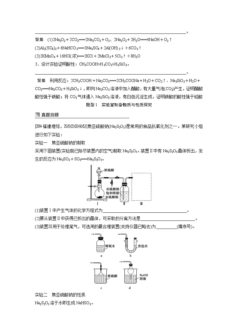 【考前三个月】2022届高考化学（2019新人教版）考前专题复习题-综合实验探究（34页，含答案解析）第2页