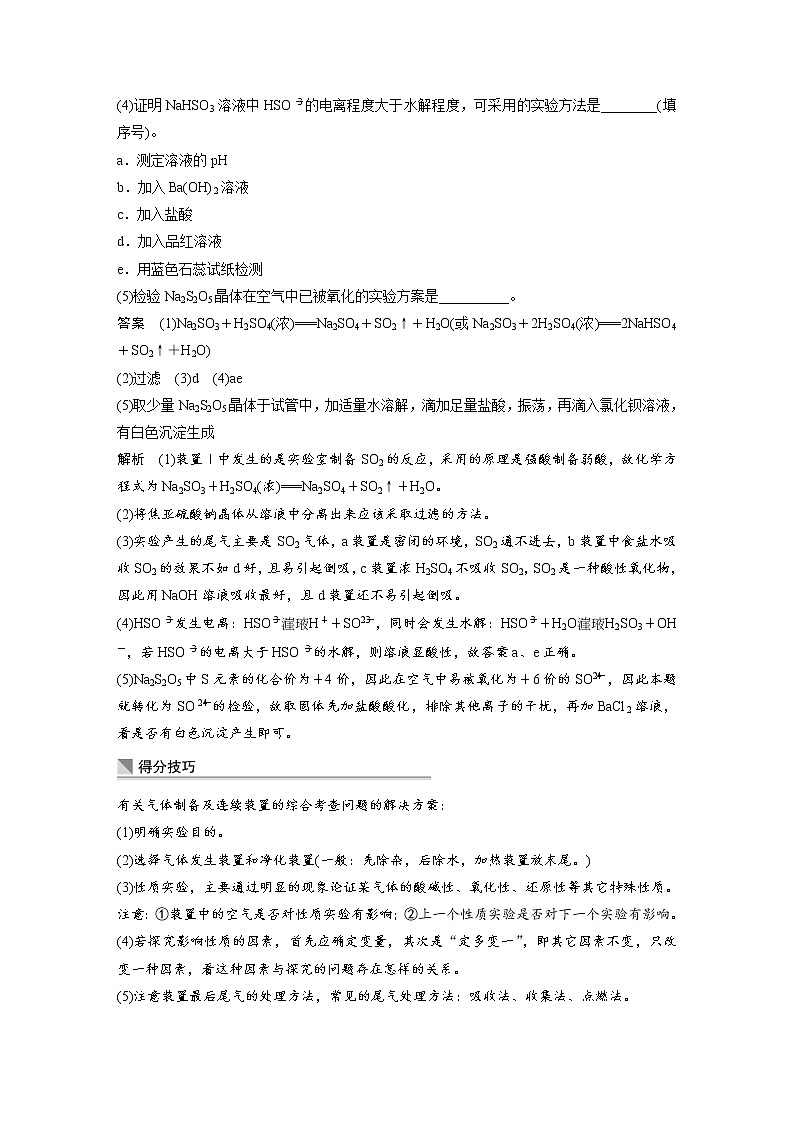 【考前三个月】2022届高考化学（2019新人教版）考前专题复习题-综合实验探究（34页，含答案解析）第3页