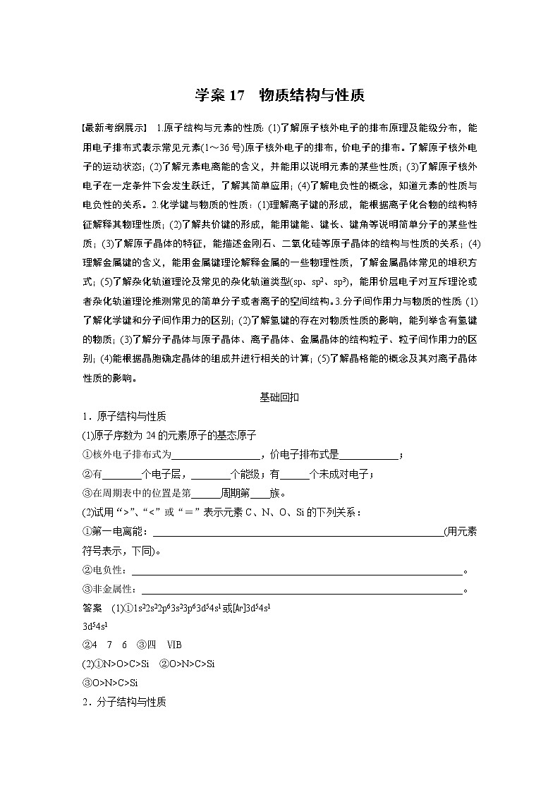 【考前三个月】2022届高考化学（2019新人教版）考前专题复习题-物质结构与性质（24页，含答案解析）第1页