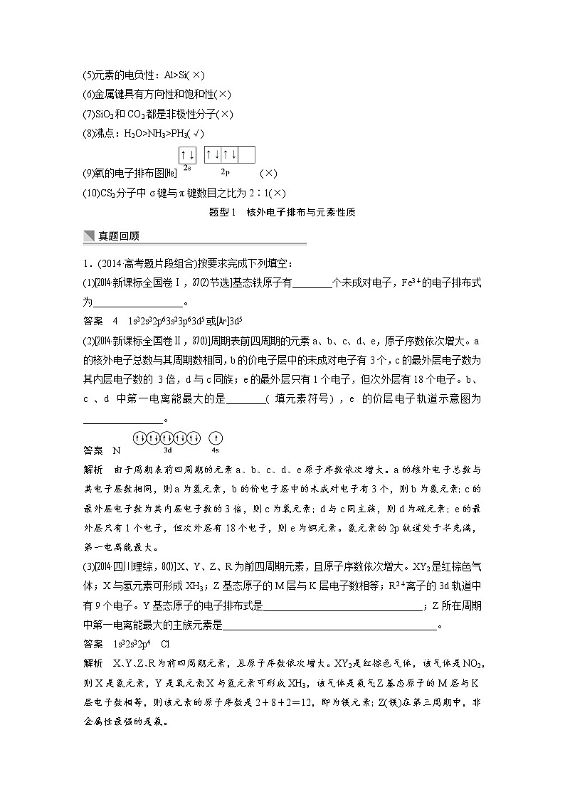 【考前三个月】2022届高考化学（2019新人教版）考前专题复习题-物质结构与性质（24页，含答案解析）第3页