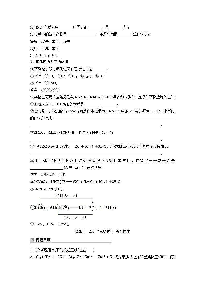 【考前三个月】2022届高考化学（2019新人教版）考前专题复习题-氧化还原反应（17页，含答案解析）第2页