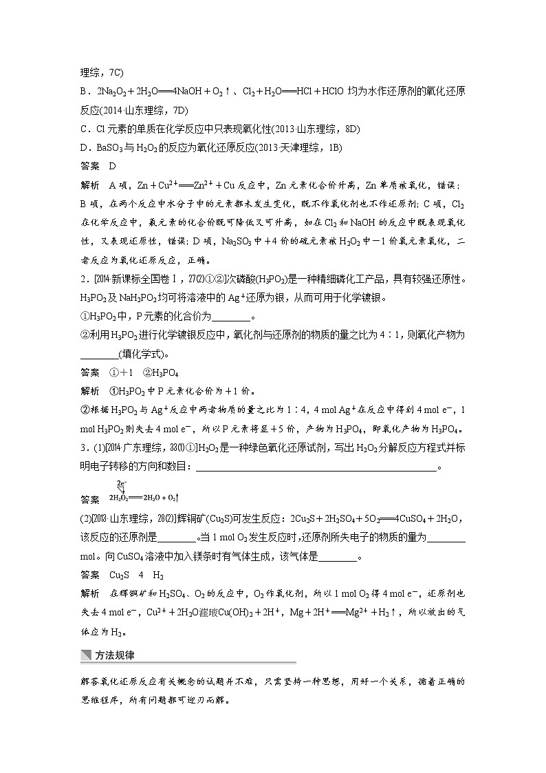 【考前三个月】2022届高考化学（2019新人教版）考前专题复习题-氧化还原反应（17页，含答案解析）第3页