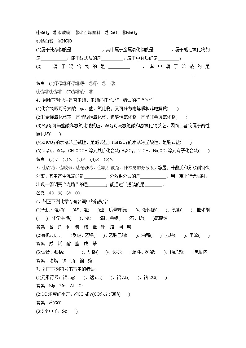 【考前三个月】2022届高考化学（2019新人教版）考前专题复习题-物质的组成、分类及化学用语（19页，含答案解析）第2页