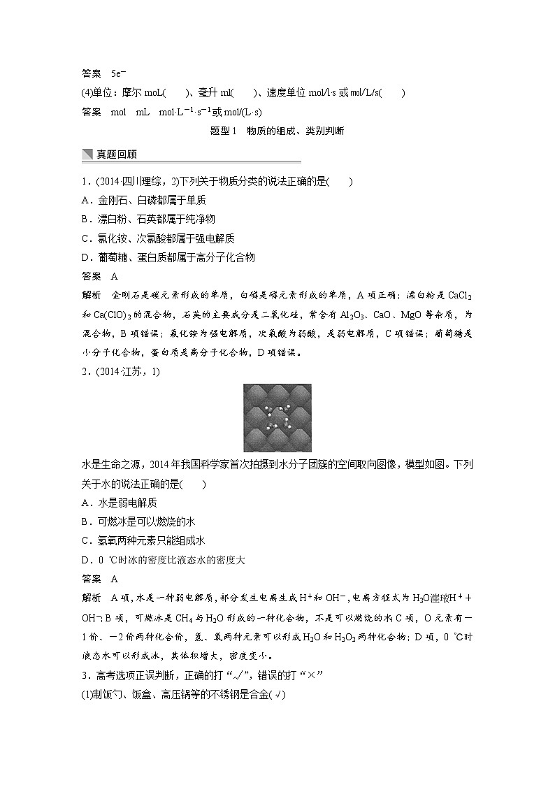 【考前三个月】2022届高考化学（2019新人教版）考前专题复习题-物质的组成、分类及化学用语（19页，含答案解析）第3页
