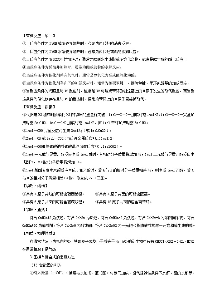 有机物的推断与合成学案第3页