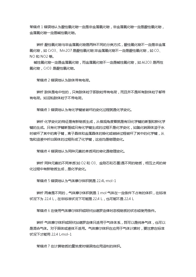 高考化学易错点总结学案第1页