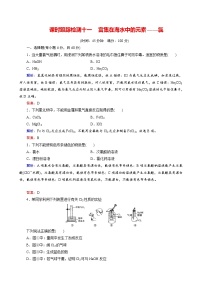 富集在海水中的元素——氯练习题