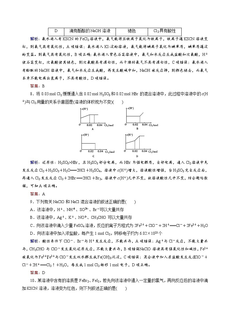 富集在海水中的元素——氯练习题第3页