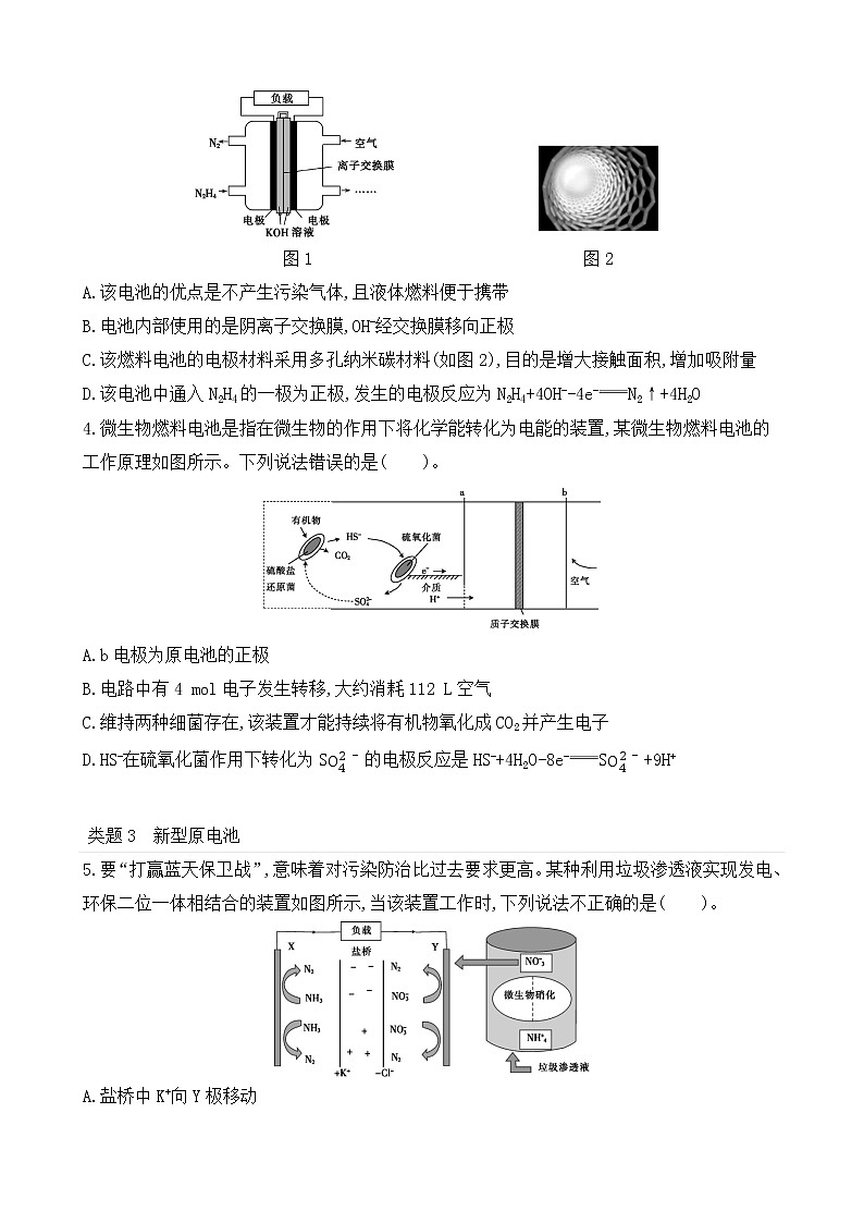 【精准狂刷08】专题08电化学第2页