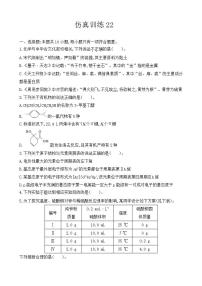 【精准狂刷22】-2022届高三化学二轮复习新高考版（含解析）