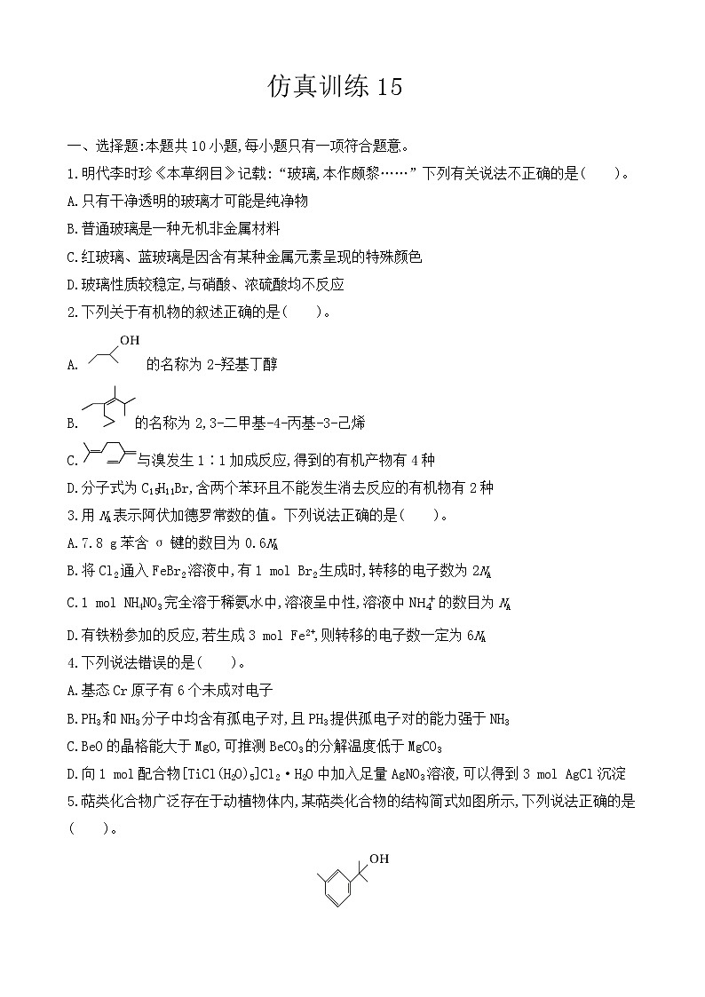 【精准狂刷15】仿真训练15第1页