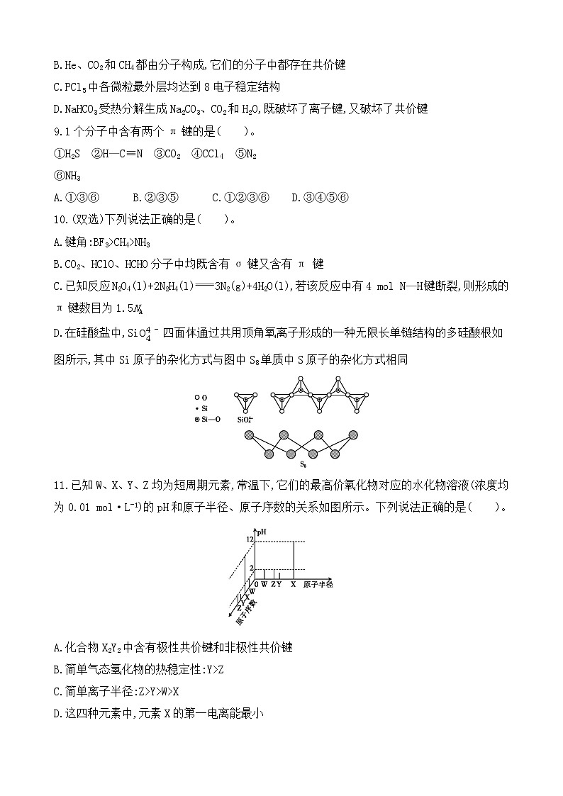 【精准狂刷12】专题12物质结构与性质第3页