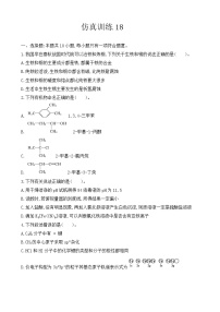 【精准狂刷18】-2022届高三化学二轮复习新高考版（含解析）