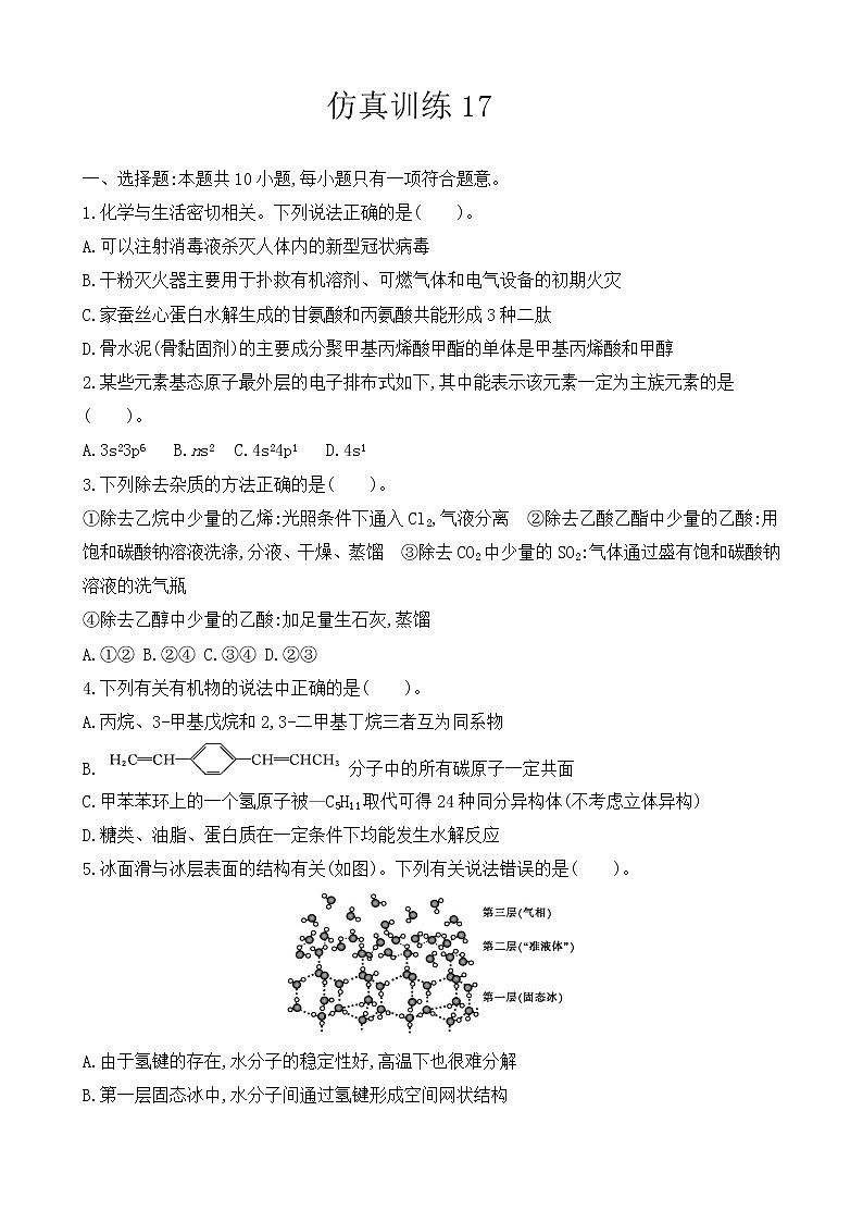 【精准狂刷17】-2022届高三化学二轮复习新高考版（含解析） 试卷01