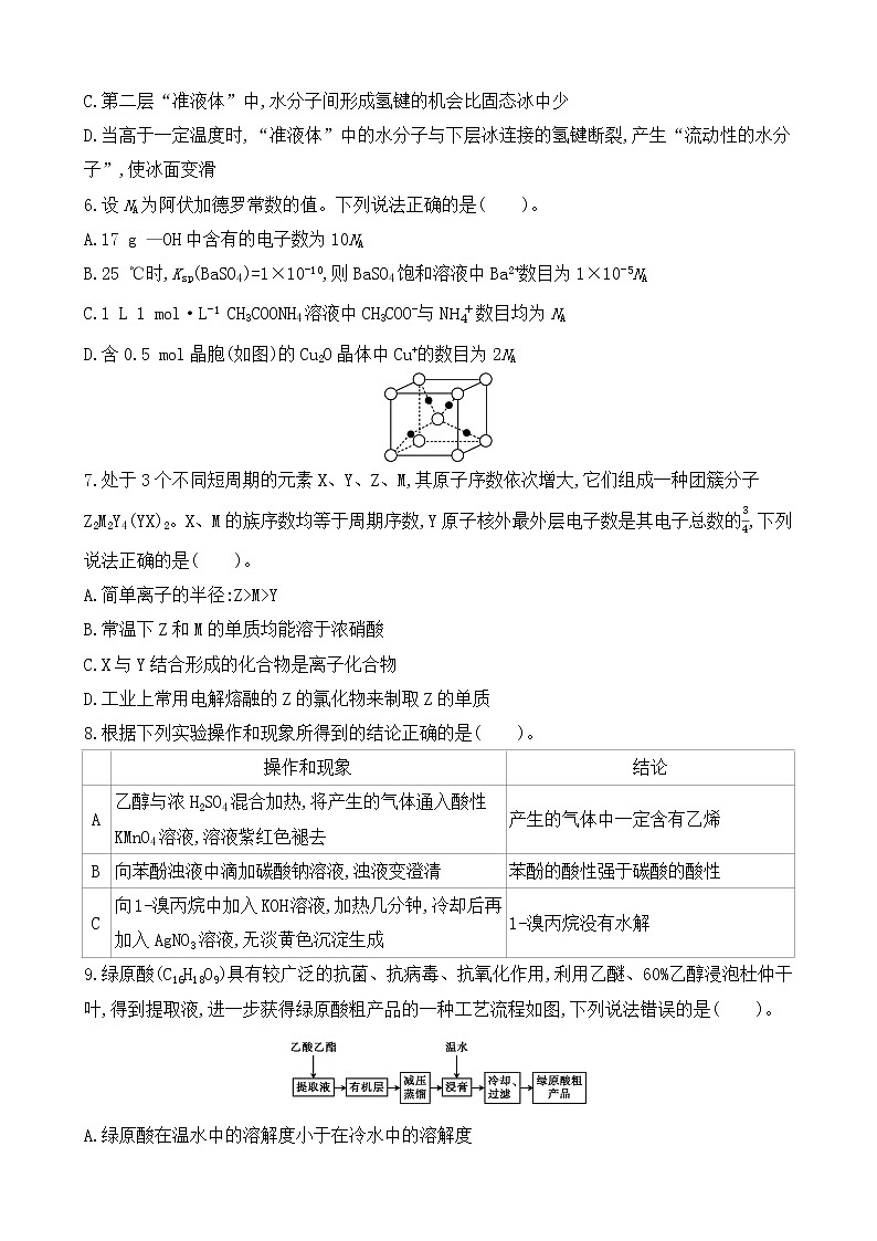 【精准狂刷17】-2022届高三化学二轮复习新高考版（含解析） 试卷02