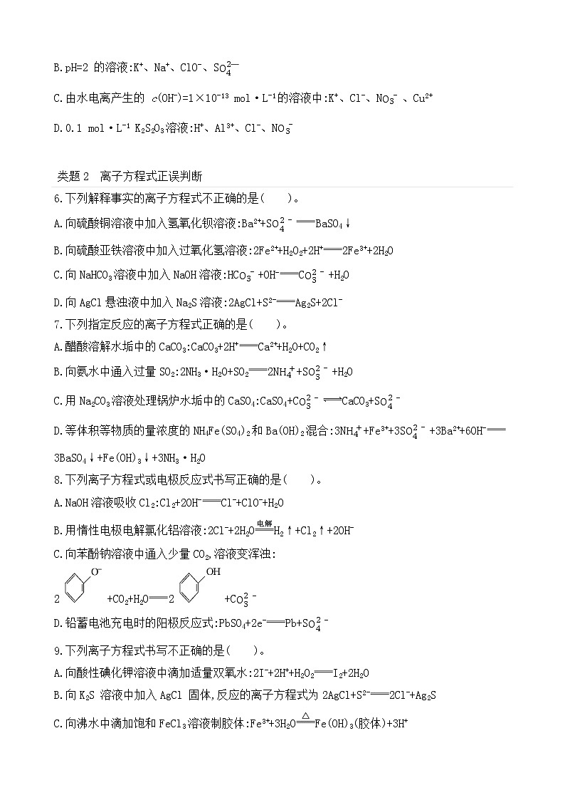 【精准狂刷05】专题05离子反应第2页
