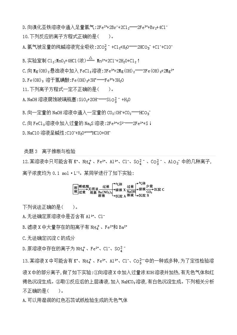 【精准狂刷05】专题05离子反应第3页