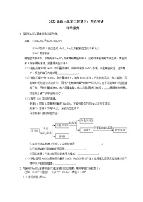 2022届高三化学二轮复习：考点突破 科学探究 word版含答案