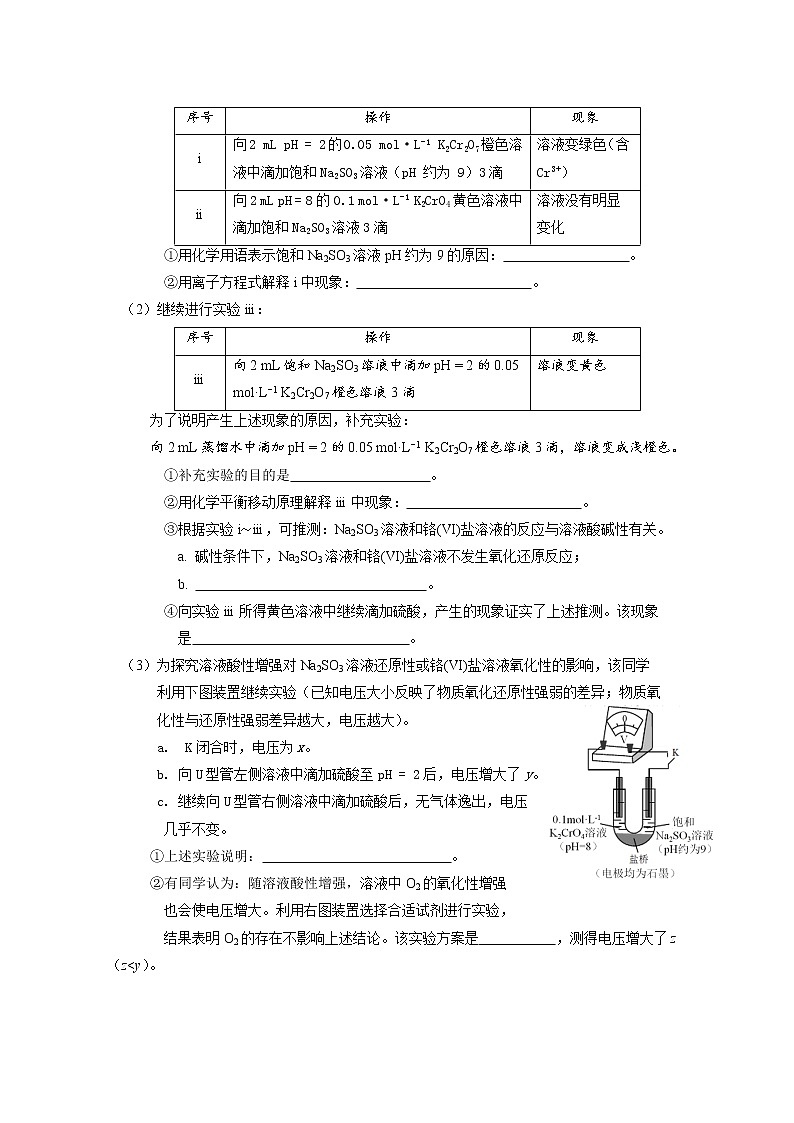 2022届高三化学二轮复习：考点突破 科学探究 word版含答案第2页