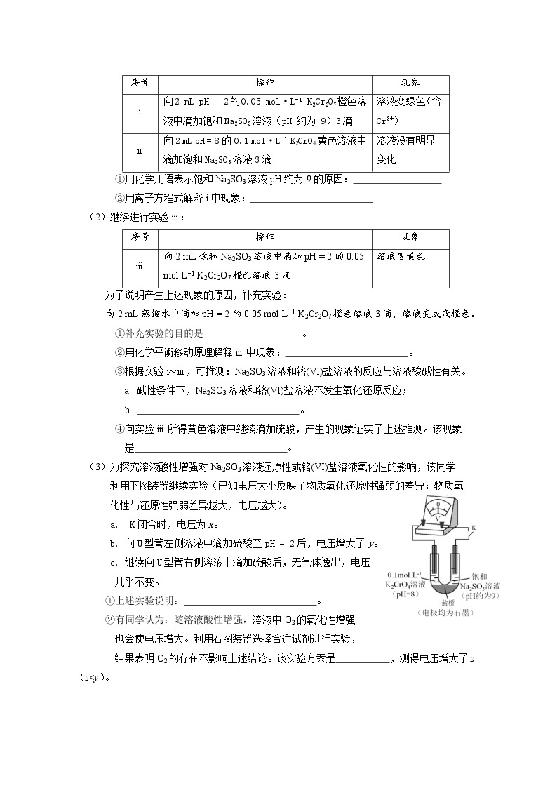 2022届高三化学二轮复习：考点突破 科学探究 word版含答案 试卷02