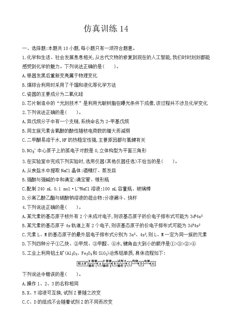【精准狂刷14】仿真训练14第1页