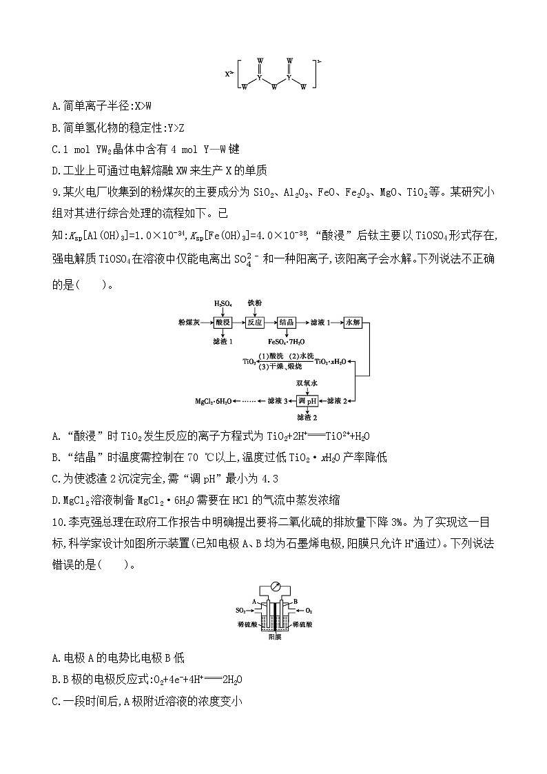 【精准狂刷19】-2022届高三化学二轮复习新高考版（含解析） 试卷03
