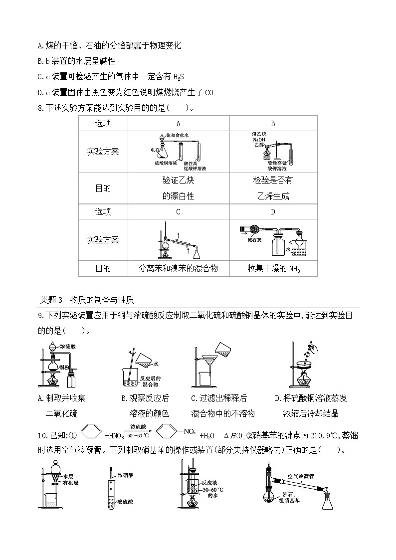 【精准狂刷11】专题11化学实验03