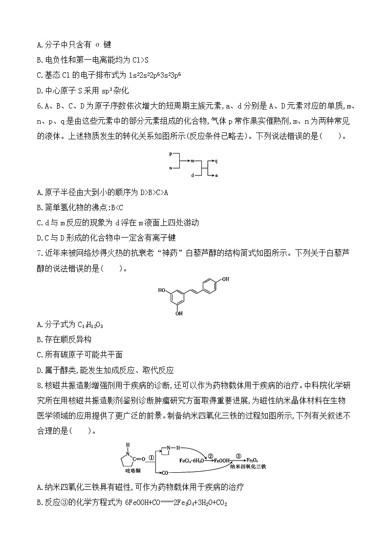 【精准狂刷20】-2022届高三化学二轮复习新高考版（含解析） 试卷02