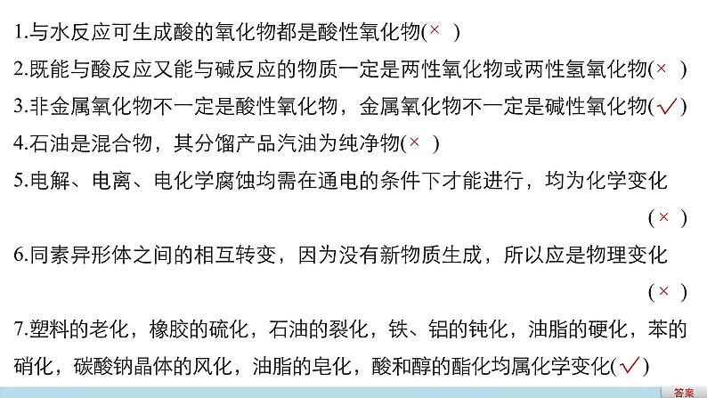 第一篇（二）回扣基础   排查考点 基本概念正误判断“20例”课件PPT第2页