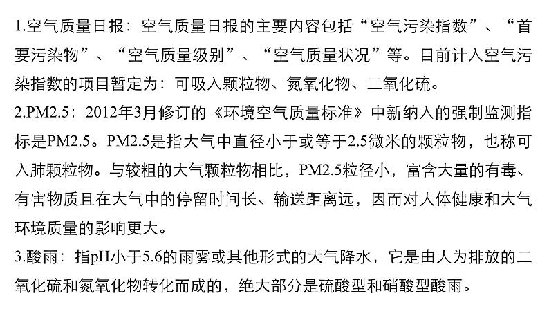 第一篇（一）回扣基础   排查考点  化学与社会——牢记22个名词课件PPT第2页