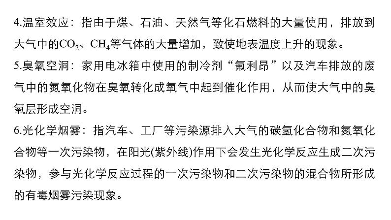 第一篇（一）回扣基础   排查考点  化学与社会——牢记22个名词课件PPT第3页