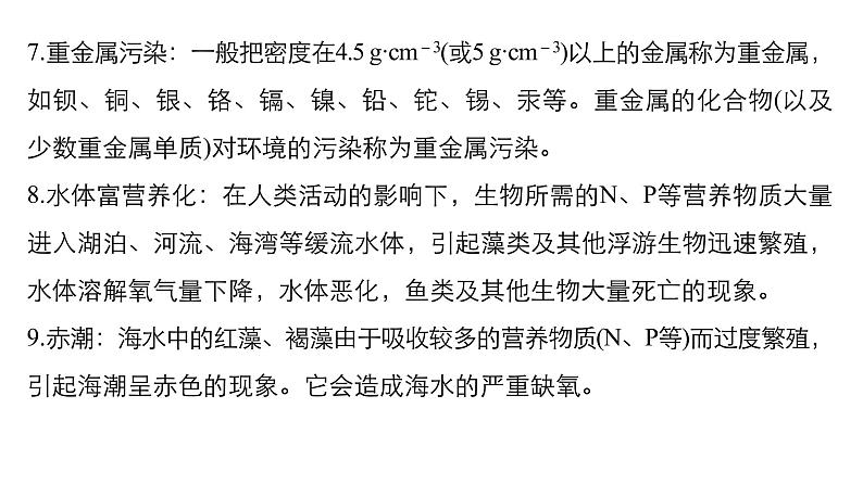 第一篇（一）回扣基础   排查考点  化学与社会——牢记22个名词课件PPT第4页