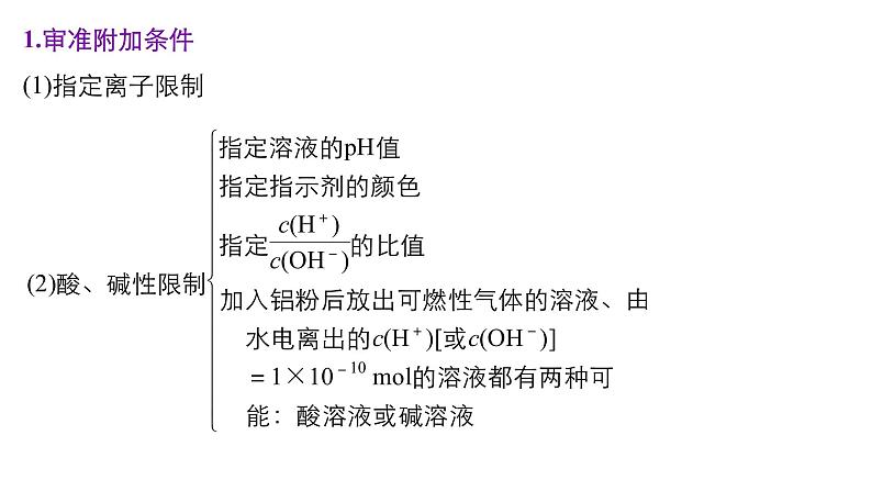 第一篇（五）回扣基础   排查考点 离子共存问题归纳课件PPT第2页