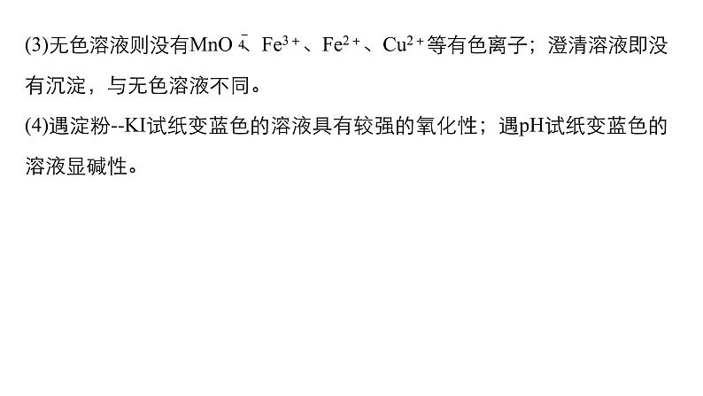 第一篇（五）回扣基础   排查考点 离子共存问题归纳课件PPT第3页