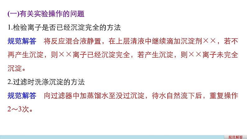 第一篇（十一）回扣基础   排查考点 背会不失分的化学实验问题(规范解答50条)课件PPT第2页