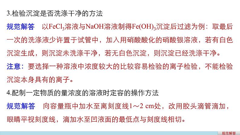 第一篇（十一）回扣基础   排查考点 背会不失分的化学实验问题(规范解答50条)课件PPT第3页