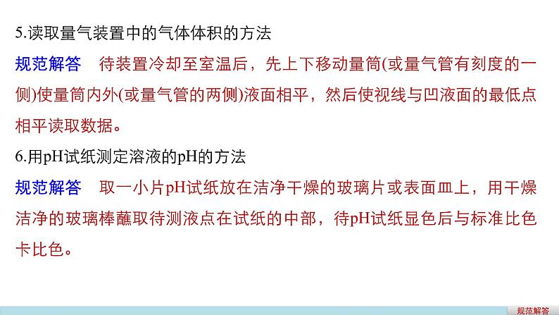 第一篇（十一）回扣基础   排查考点 背会不失分的化学实验问题(规范解答50条)课件PPT第4页