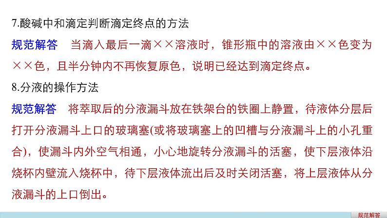 第一篇（十一）回扣基础   排查考点 背会不失分的化学实验问题(规范解答50条)课件PPT第5页