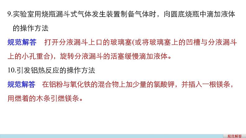 第一篇（十一）回扣基础   排查考点 背会不失分的化学实验问题(规范解答50条)课件PPT第6页