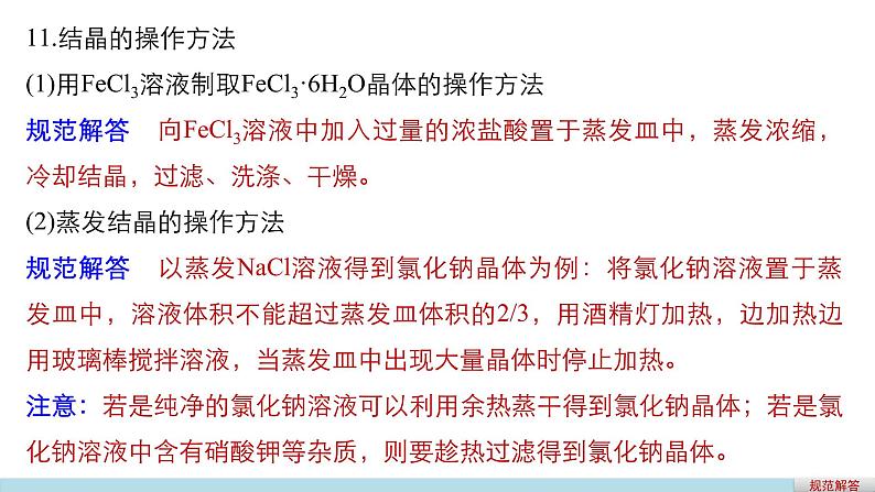 第一篇（十一）回扣基础   排查考点 背会不失分的化学实验问题(规范解答50条)课件PPT第7页