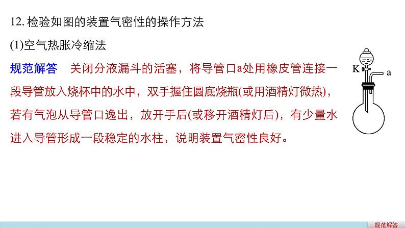 第一篇（十一）回扣基础   排查考点 背会不失分的化学实验问题(规范解答50条)课件PPT第8页