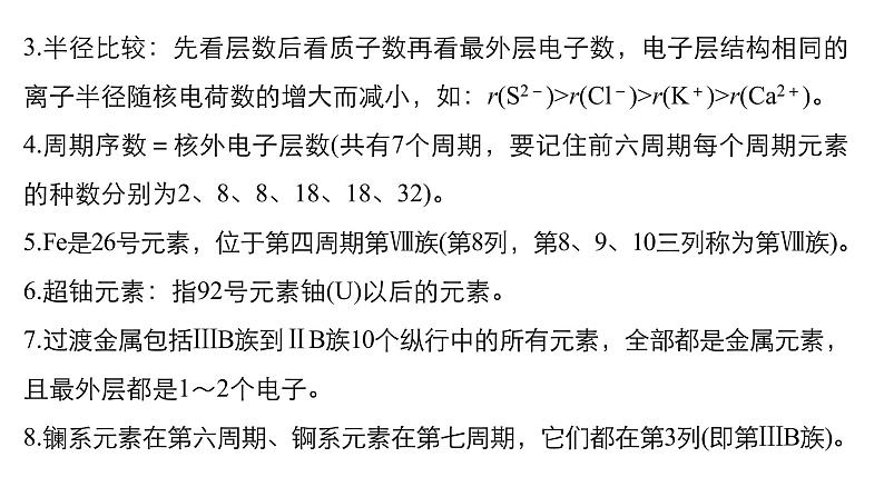 第一篇（七）回扣基础   排查考点 化学基本理论知识归纳课件PPT第3页