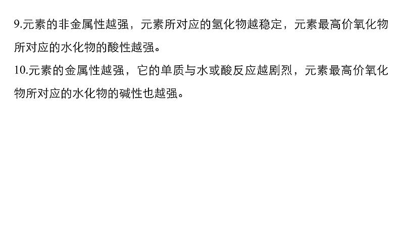 第一篇（七）回扣基础   排查考点 化学基本理论知识归纳课件PPT第4页