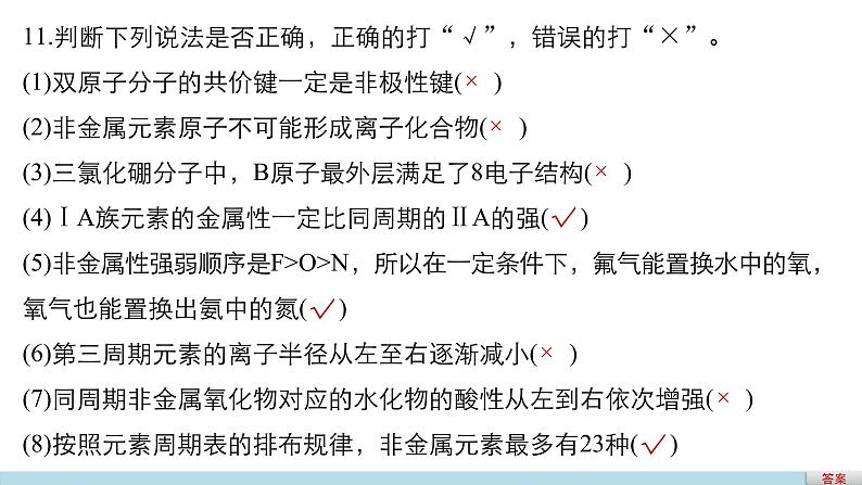 第一篇（七）回扣基础   排查考点 化学基本理论知识归纳课件PPT第5页