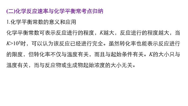 第一篇（七）回扣基础   排查考点 化学基本理论知识归纳课件PPT第6页